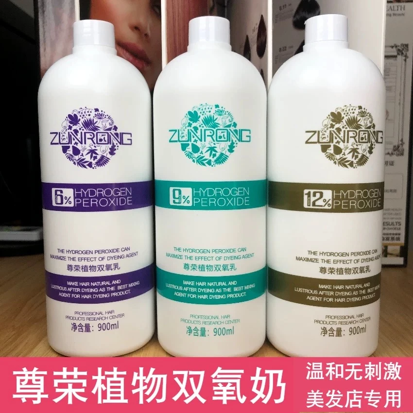 原装尊荣植物极温和染色专用双氧奶乳显色膏芳香不刺激理发店