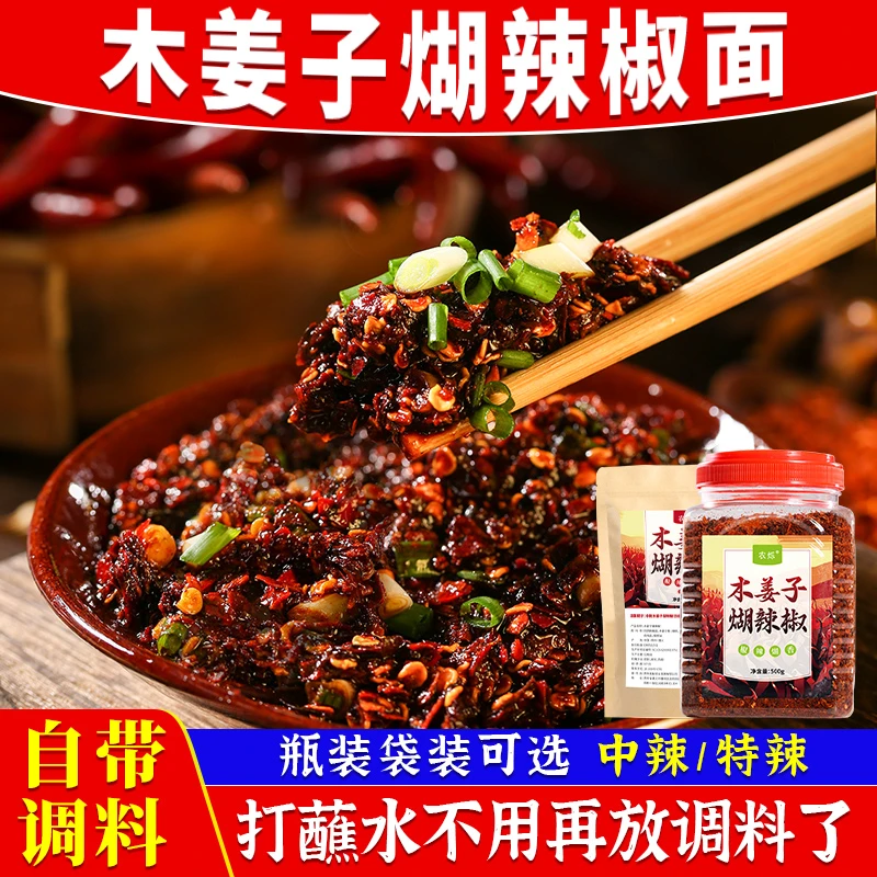 酸汤鱼酸汤粉蘸水胡辣椒面遵义辣椒面特产瓶装糊辣椒面下饭香辣