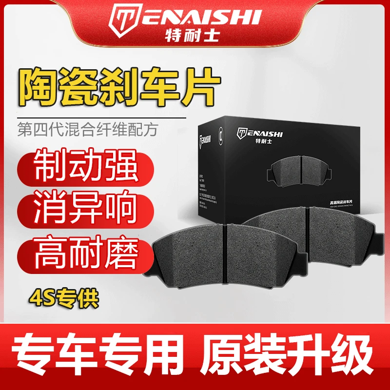 特耐士适配菲亚特汽车陶瓷前后刹车片皮派力奥菲翔博悦西耶那致悦