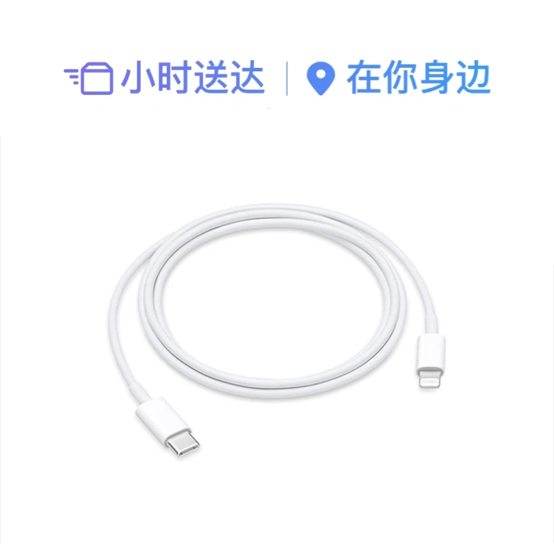 Apple/苹果 USB-C 转闪电连接线 (1 米) 原装充电线 数据线 快充线
