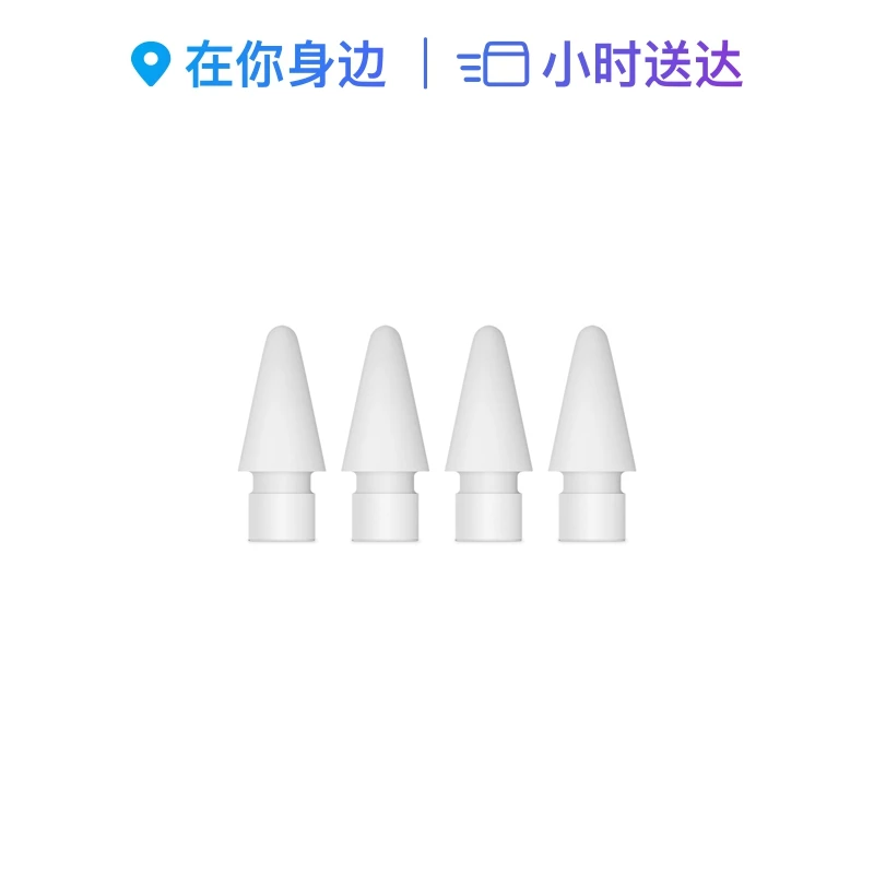Apple Pencil 笔尖 - 4 个装