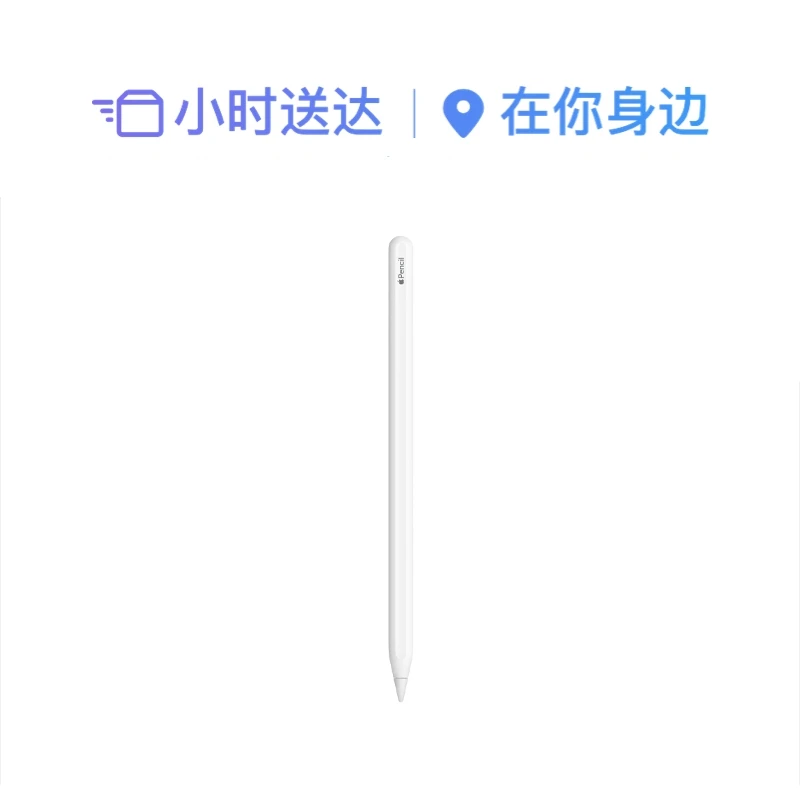 Apple Pencil 第二代 手写笔