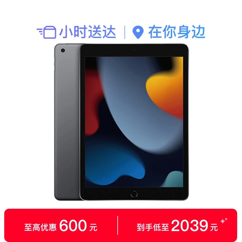 【教育版】iPad (第九代) 平板电脑