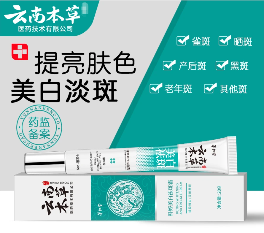 【国货之光】科婷云南本草烟酰胺美白淡斑霜烟酰胺点斑通用老年斑