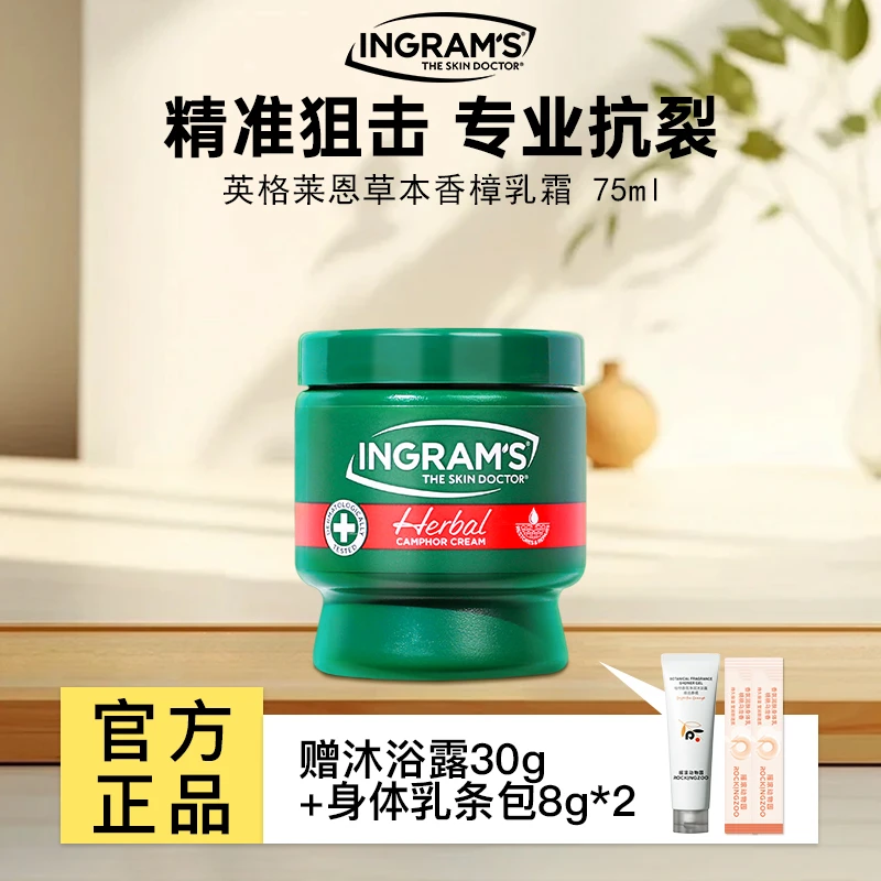 ingram's英格莱恩南非小绿膏护足霜草本香樟乳霜手足护理