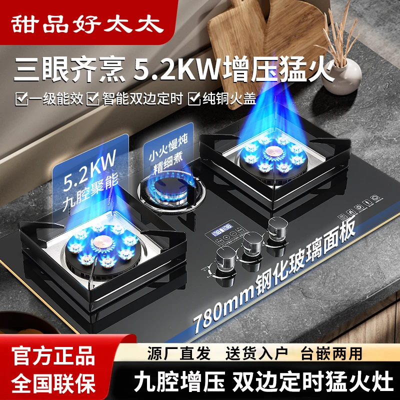 甜品好太太家用三眼煤气灶天然气灶嵌入式炉具液化气三头猛火灶头