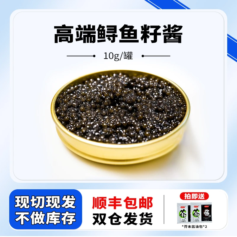 鲟鱼籽酱10g/罐 开盖即食鲟鱼子 大马哈鱼籽酱西餐寿司食材