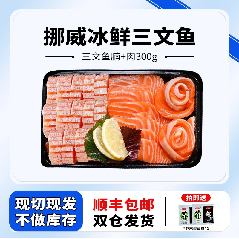【双拼鱼腩+中段300g】挪威冰鲜三文鱼刺身专用鱼 新鲜食用