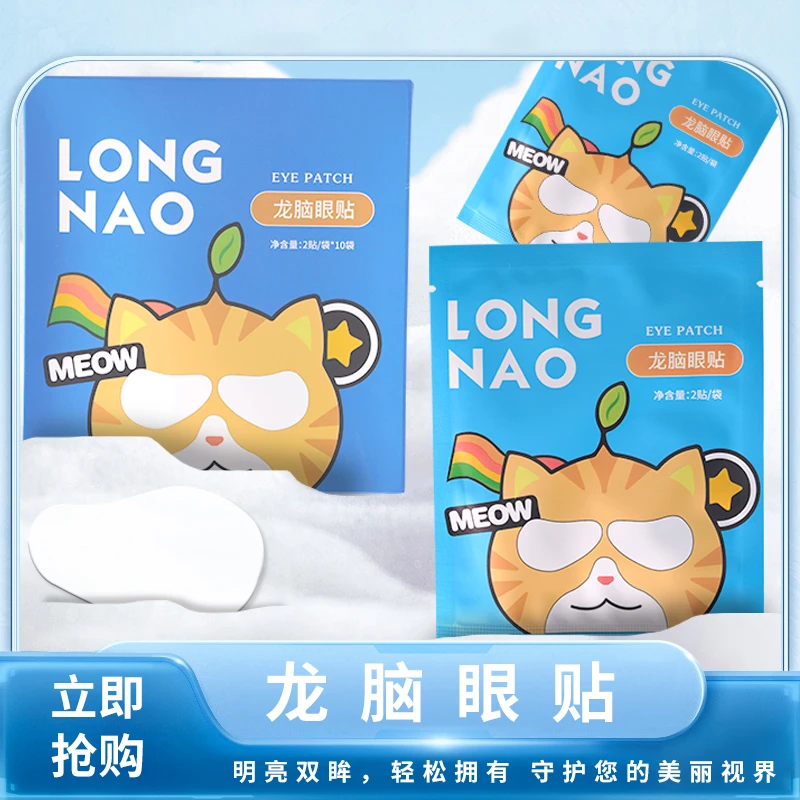 目明尔来龙脑眼贴学生护眼舒缓疲劳全民缓解眼干涩眼痒冷敷眼膜贴