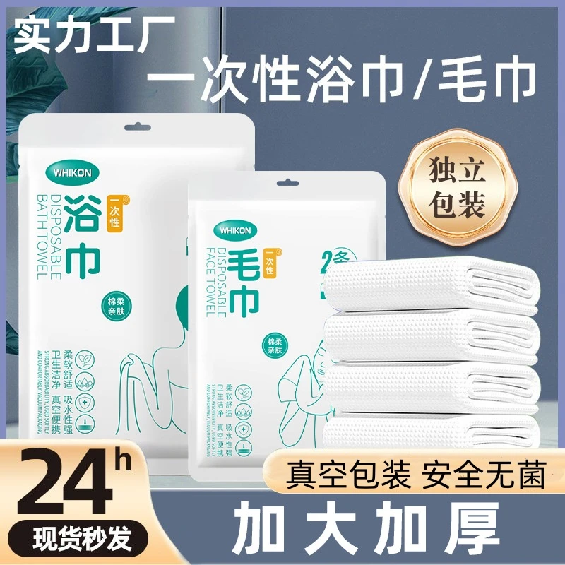 WHIKON一次性浴巾毛巾压缩浴巾旅行便携快干无纺布加厚加大洗脸巾