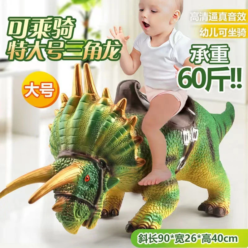 软搪胶仿真恐龙坐骑玩具儿童三角龙霸王龙超大号可坐早教发声玩偶