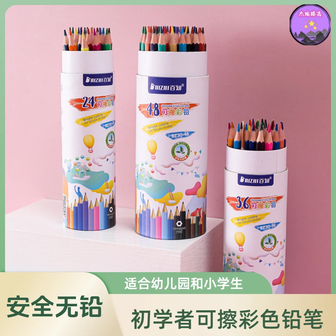 初学可擦48色彩色铅笔小学生36色彩铅画笔绘画幼儿园绘画涂鸦画笔