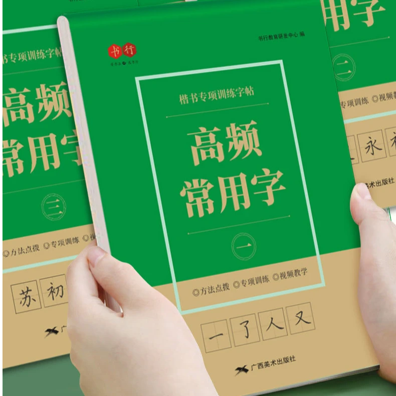 楷书常用字书法练习纸小学生控笔训练成人笔画偏旁初学者练字帖