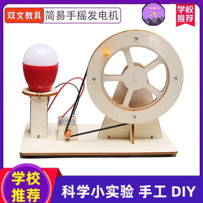 小学生科学实验简易手摇发电机幼儿科技小制作儿童手工diy材料