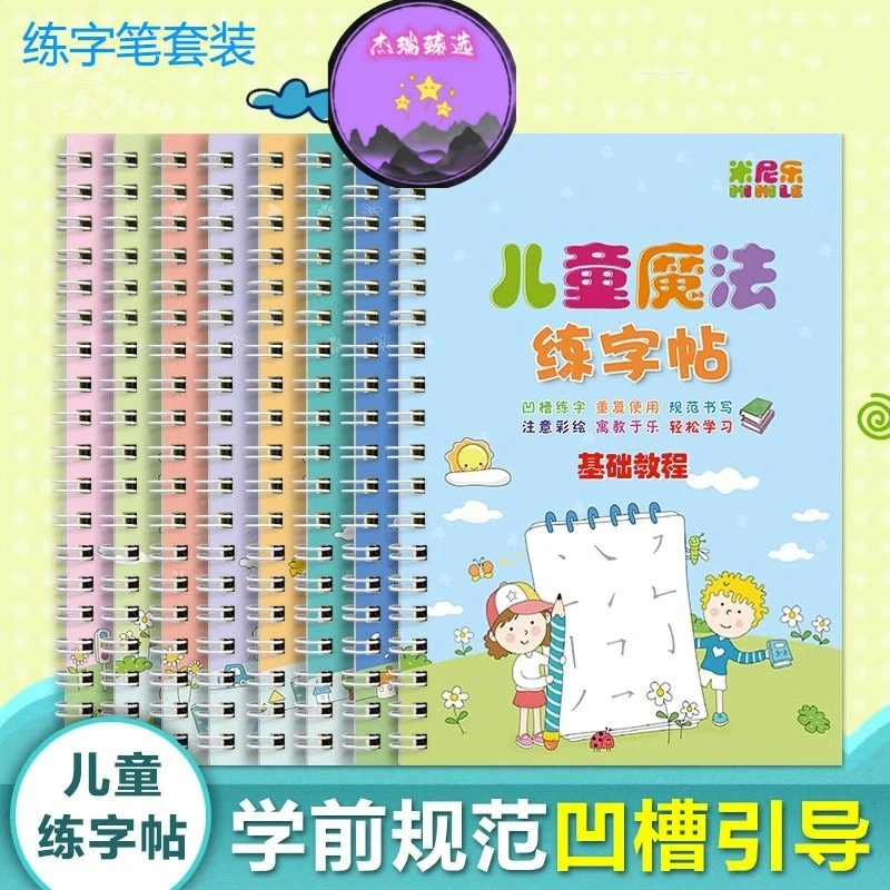 儿童字帖学前班幼儿园启蒙控笔学前3岁456初学者凹槽消失笔写字帖