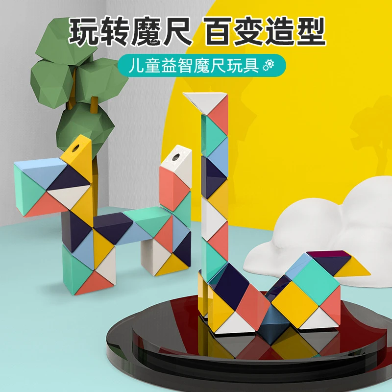 莫兰迪大号百变魔尺24/36/72段可拆卸儿童智力思维开发训练玩具