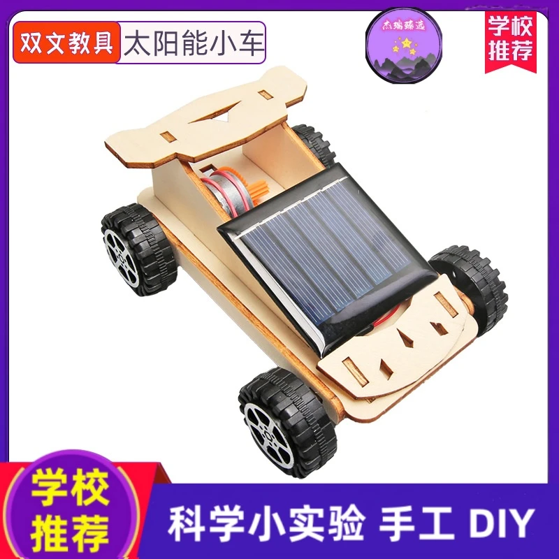 科学小制作DIY太阳能小车 小学生手工科学实验STEAM教玩具材料包