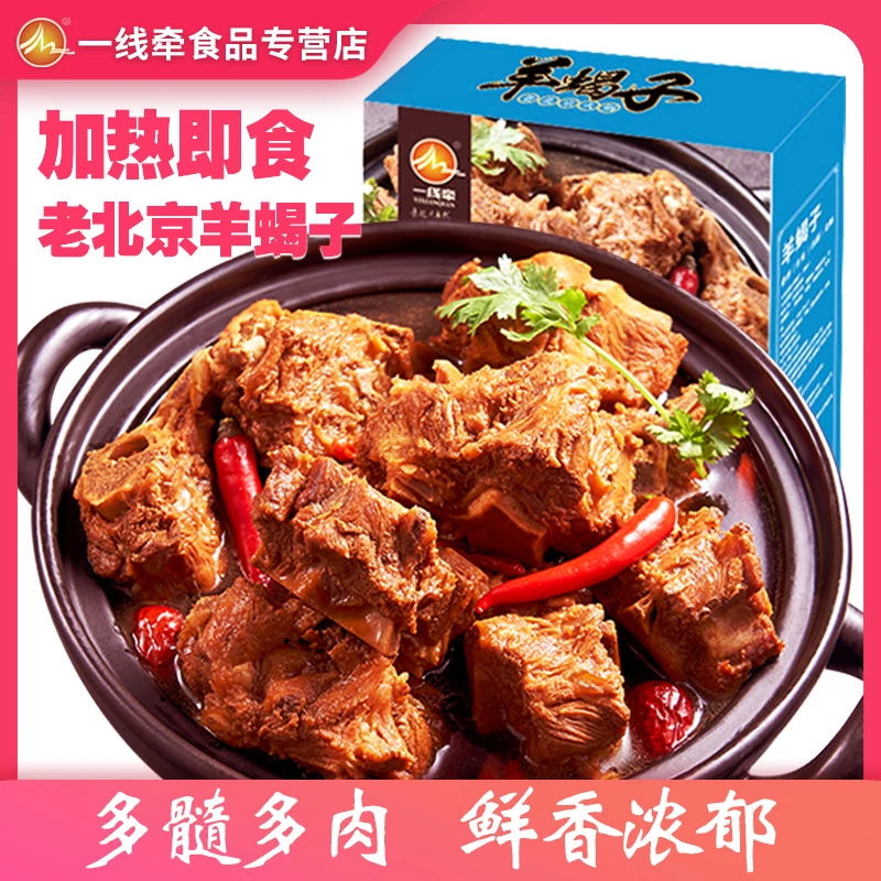 羊蝎子1000g*2盒