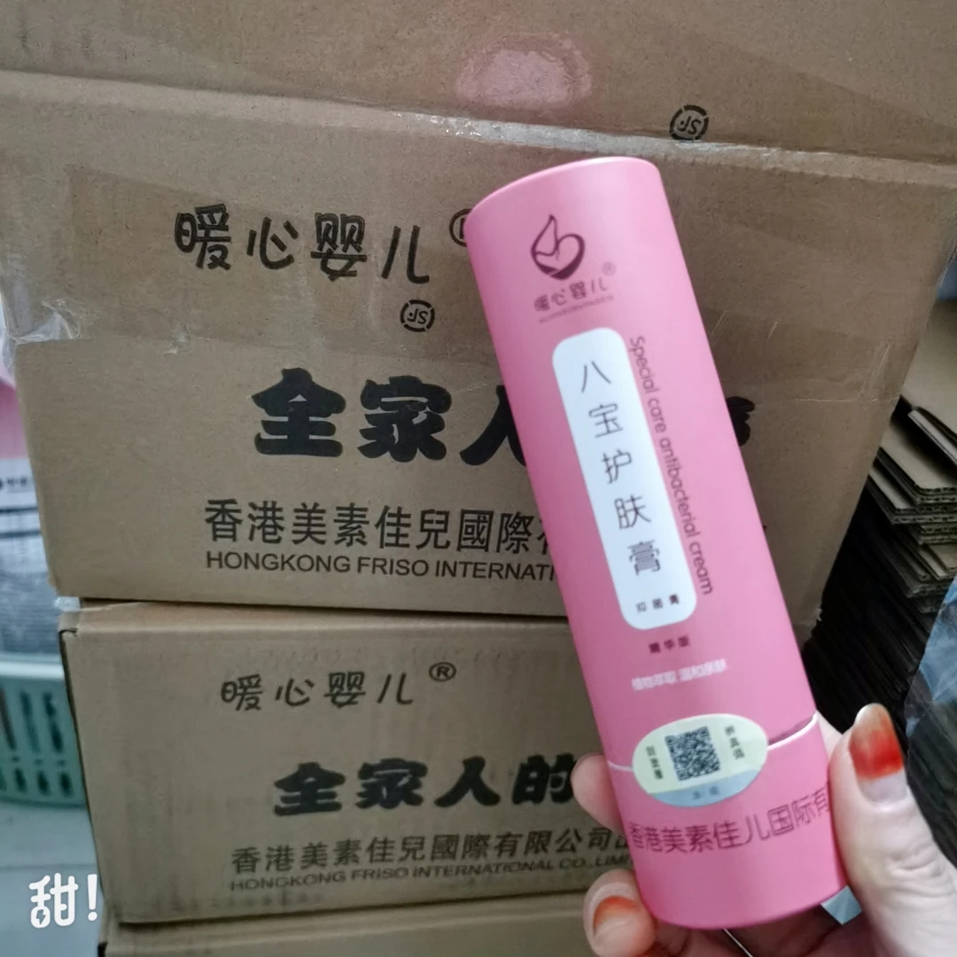 暖心婴儿八宝护肤膏抑菌膏15g针对宝宝皮肤问题