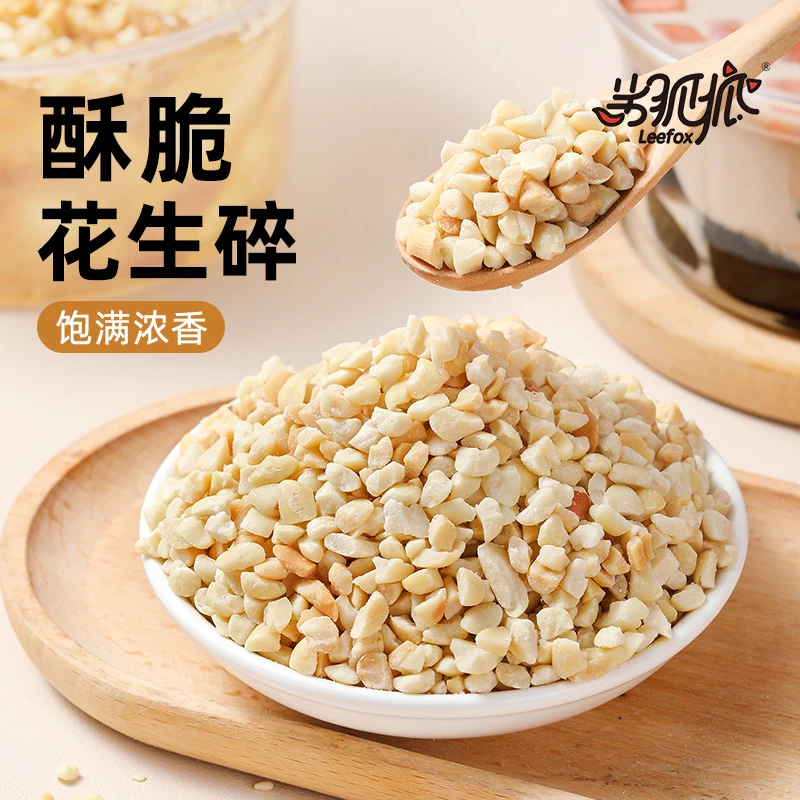 花生碎500g烘焙专用雪花酥蛋糕冰粉商用熟炒原味开袋即食零食小吃