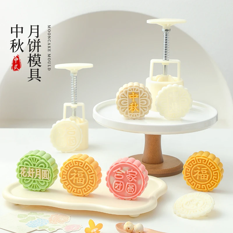 【2件9折】75g月饼模具烘焙绿豆糕山药冰皮流心广式中秋手压式家用