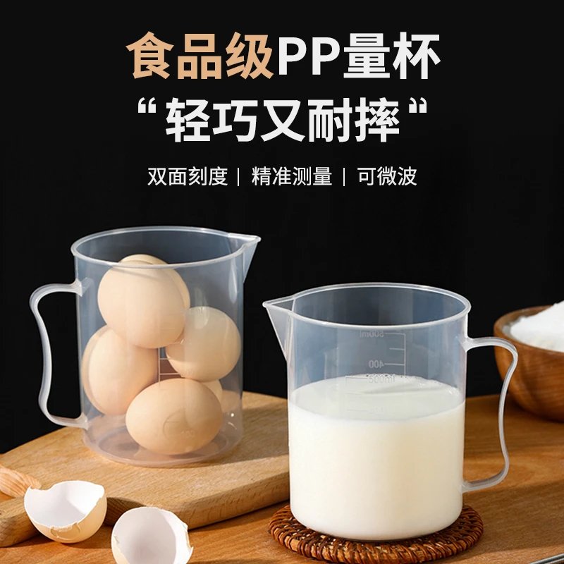【500ml*3只】量杯食品级塑料带刻度奶茶店烘焙家用加厚容量工具