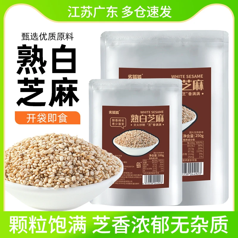 优质黑白芝麻粒免洗白芝麻烘焙冰粉烧烤蘸料糕点家用调味料黑芝麻