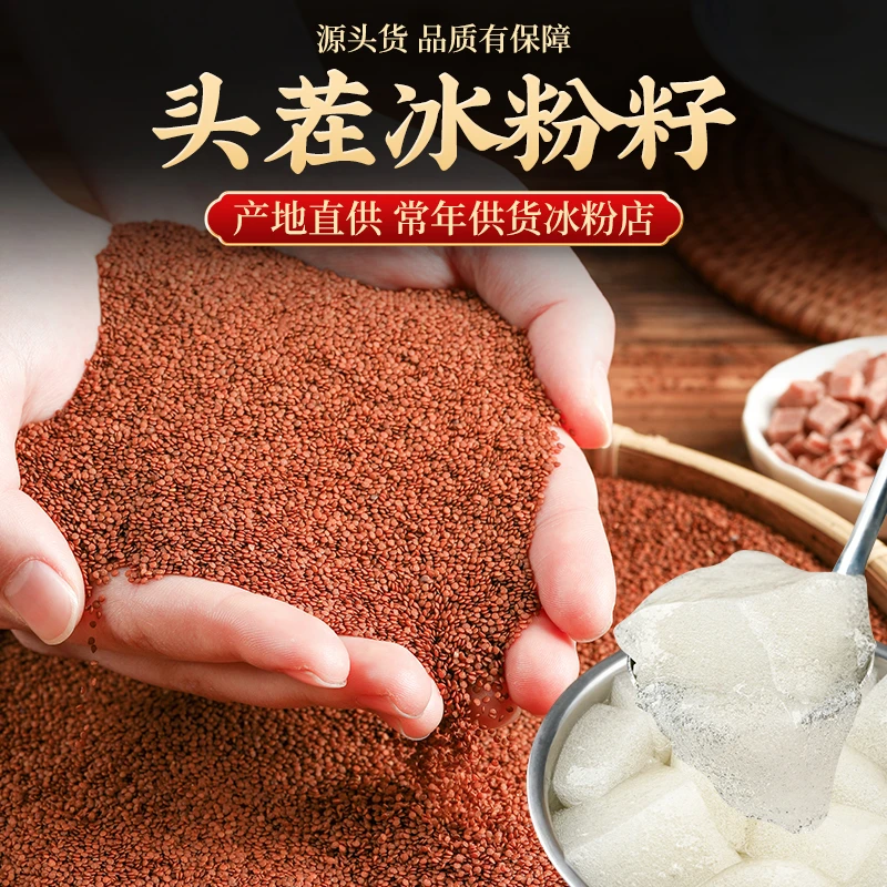 四川手搓冰粉籽头茬冰粉材料配料全套商用手工冰籽小料家用原材料