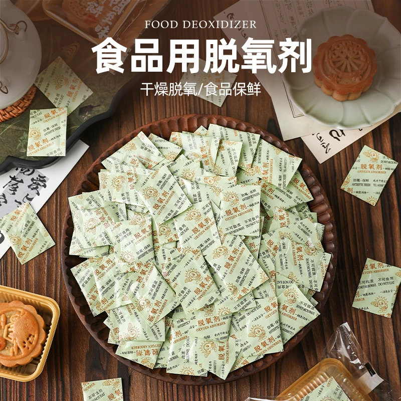 脱氧剂防腐食品级保鲜卡专用抗氧化月饼干小包装30型50型防潮干燥