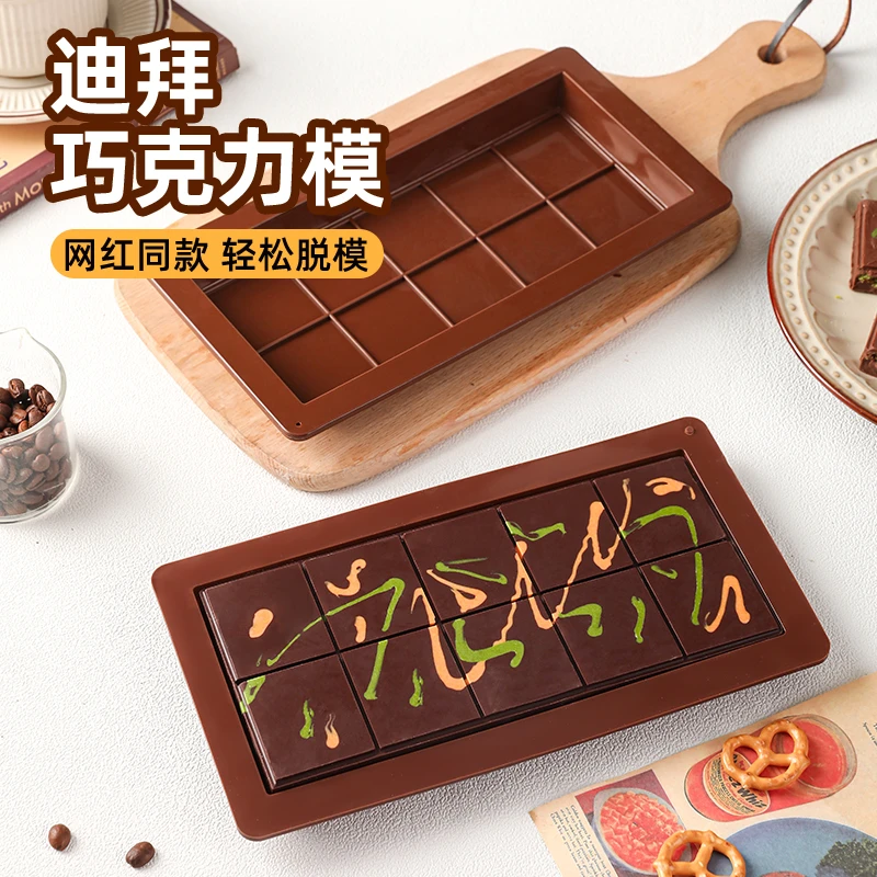 迪拜巧克力模具硅胶食品级diy手工自制作开心果夹心长方形烘焙模