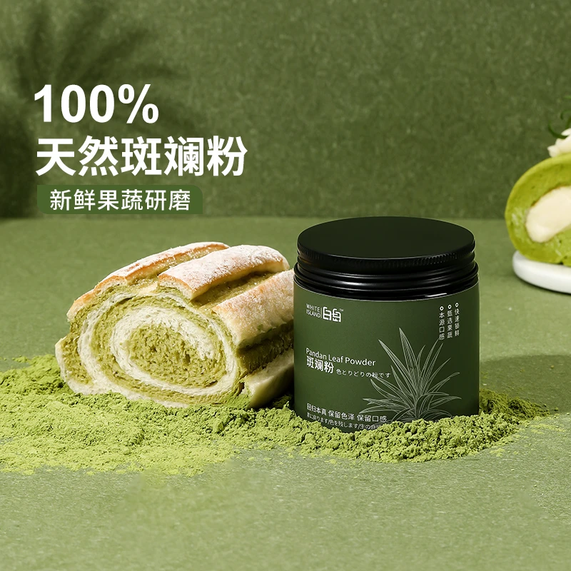 【1件9折】劣狐狐斑斓叶粉果蔬粉罐装可食用调色粉奶油蛋糕烘焙材料