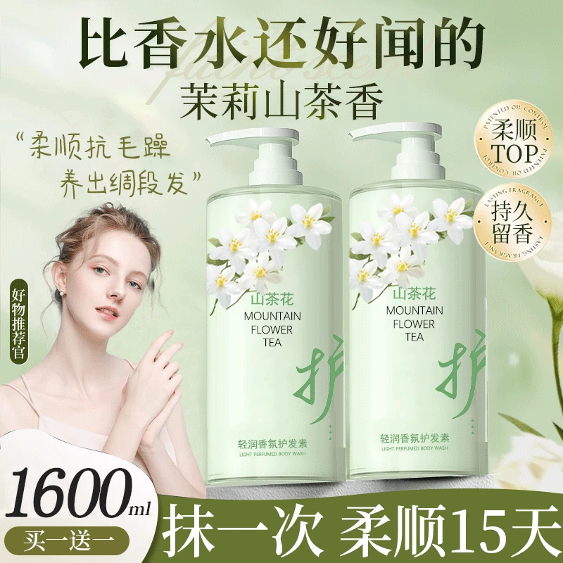 山茶护发素乳液改善干枯分叉精华素柔顺滑毛躁女士润发乳官方正品