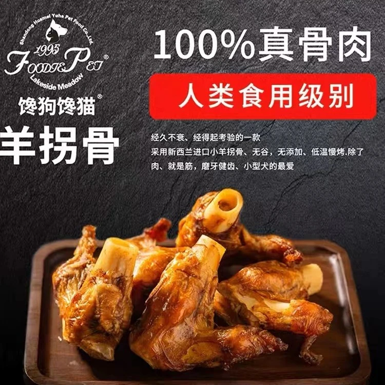 馋狗馋猫系列营养滋补风干羊拐骨羊蹄宠物零食 无谷健齿低脂肪