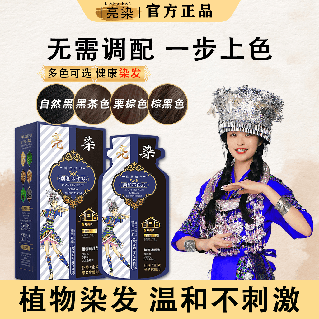 凰亿 2024流行色果香传统自然黑染发剂