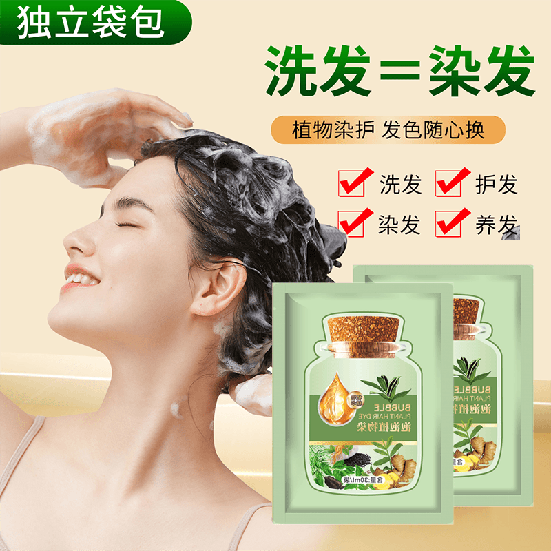 独立包装小绿袋 草本染发膏 染发剂栗棕色植物护染霜温和便捷染发