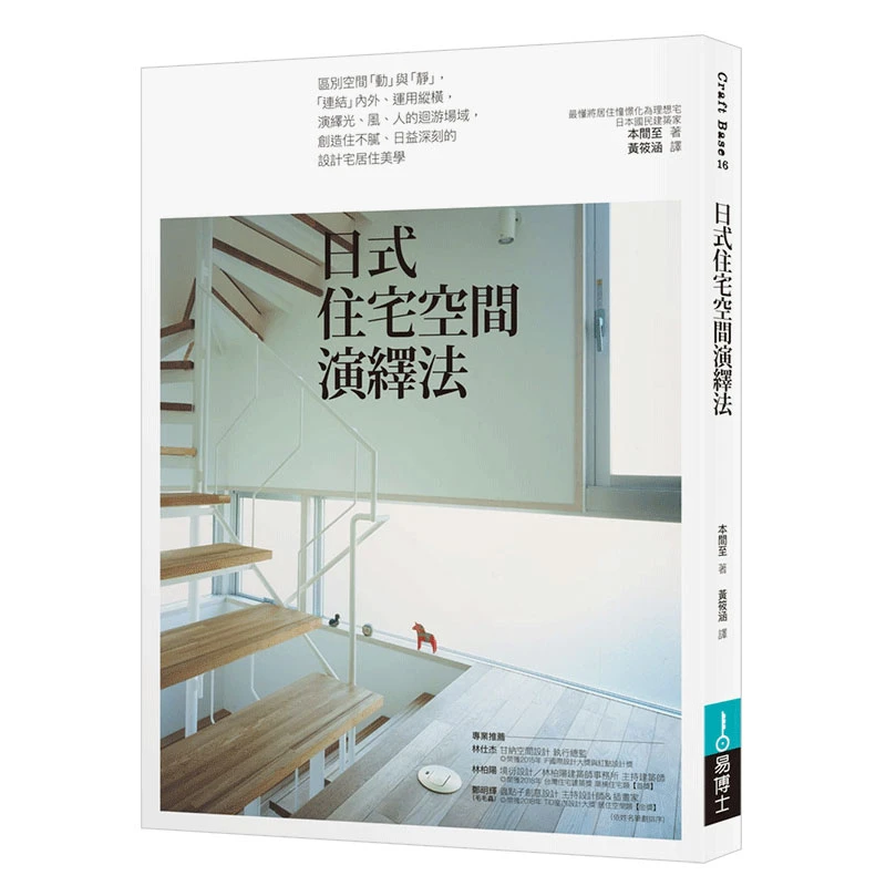 日式住宅空間演繹法 港台原版 建筑室内设计装潢图书进口书籍