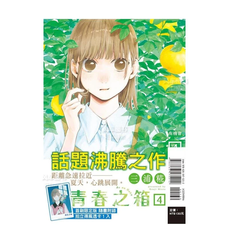 青春之箱 4(首刷版) 港台繁体漫画 原版图书外版进口书