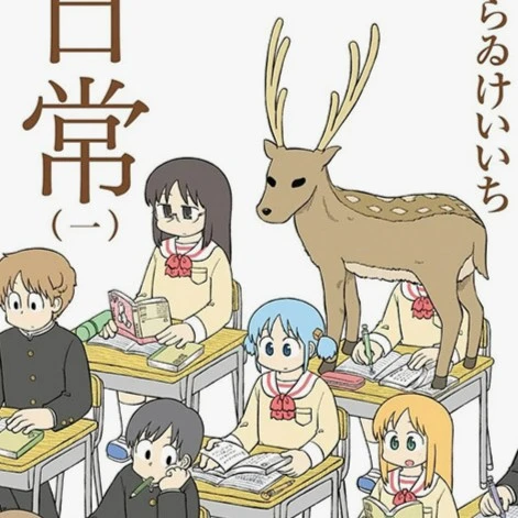 日常 (1) （新绘书衣版） 港台原版中文繁体漫画书 风车图书