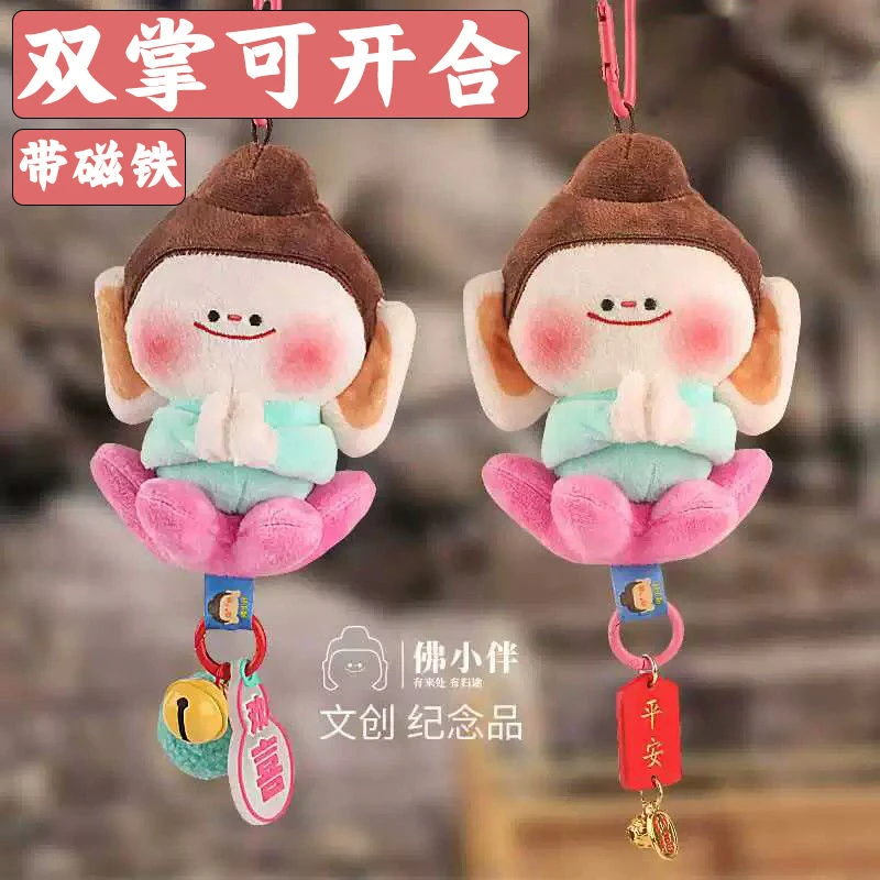 山西云冈石窟莲华小佛文创纪念品佛小伴毛绒挂件包挂送礼莲花文创