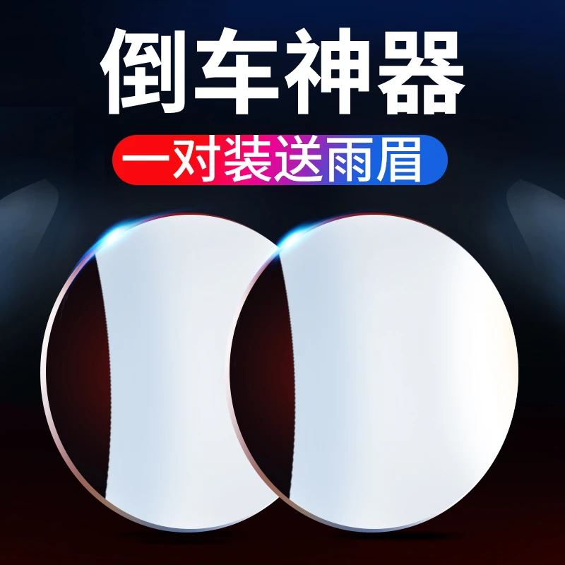 汽车后排座后视镜 车用后排乘客防撞观察镜下车防碰撞无边小圆镜