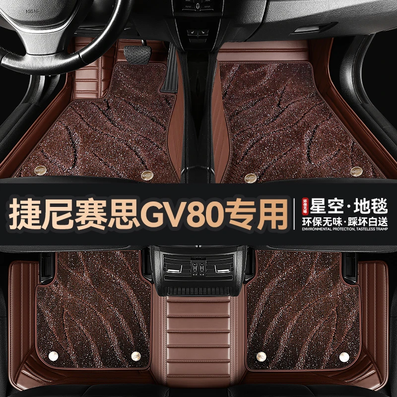 捷尼赛思GV80脚垫全包围专用原厂地毯21款gv80专用大包围汽车脚垫