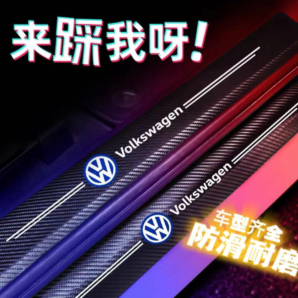 汽车门槛条皮革防踩踏贴后备箱防撞贴卡通碳纤纹黑色自粘保护贴片