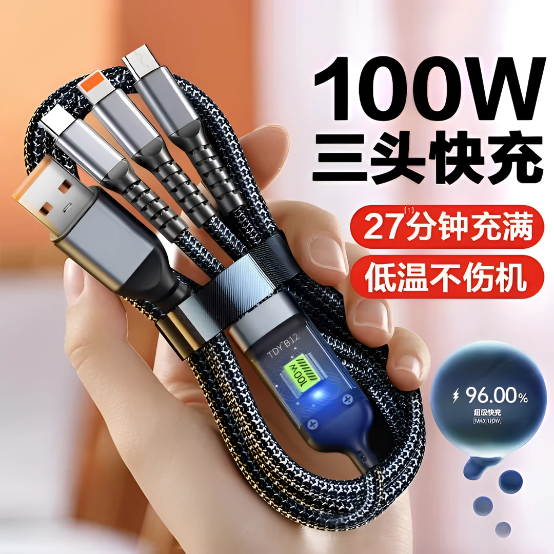 三合一数显数据线100W超级快充一拖三充电线器适用华为苹果安卓