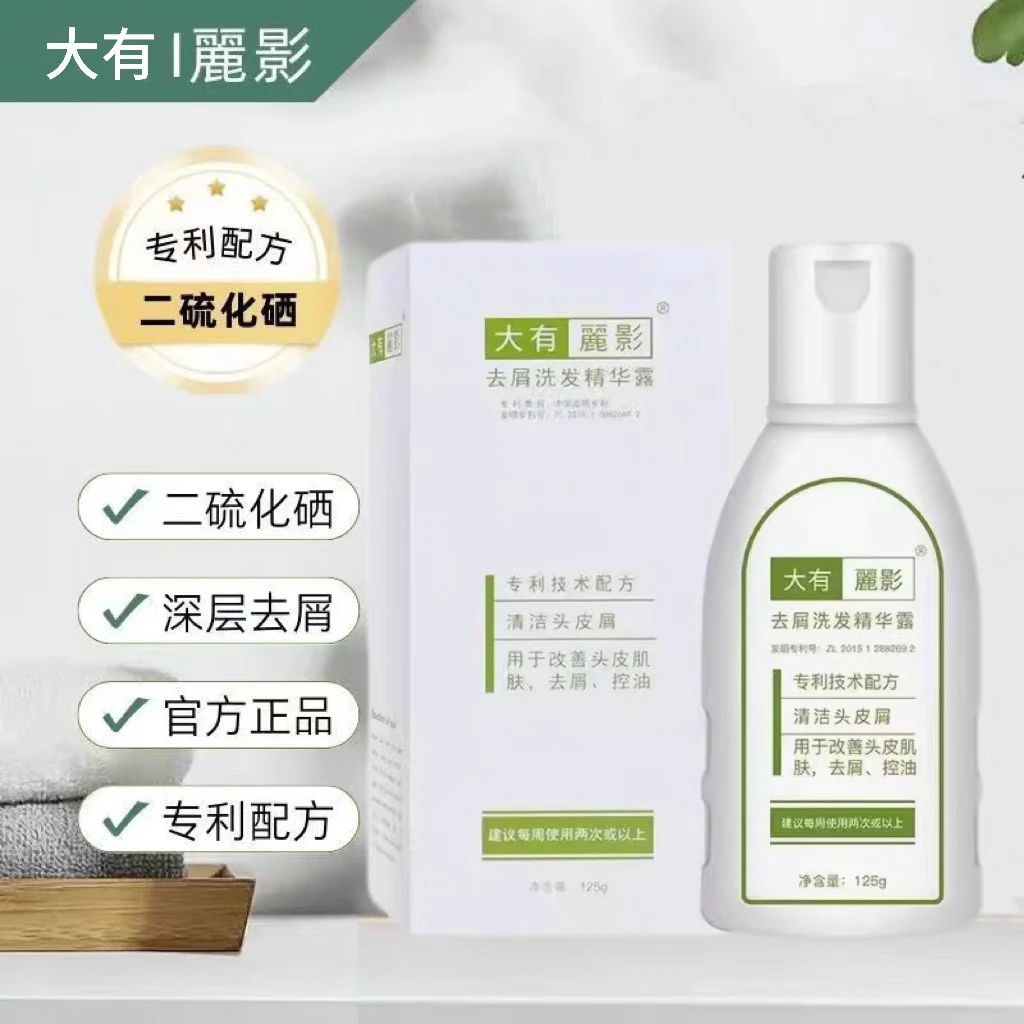 大有丽影去屑止痒洗发水控油抗真菌除螨洗发精华露去大块头屑