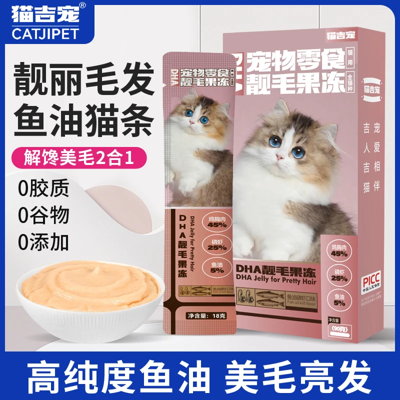 猫吉宠DHA靓毛果冻试吃
