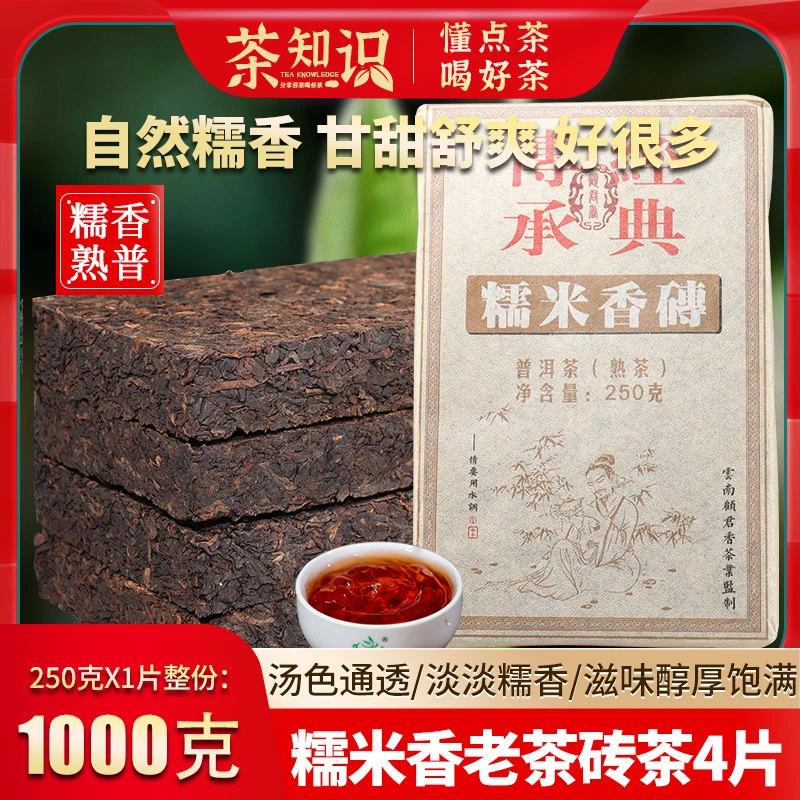 4片共2斤云南糯米香普洱茶熟茶砖茶糯香茶叶勐海陈年普洱茶老茶砖
