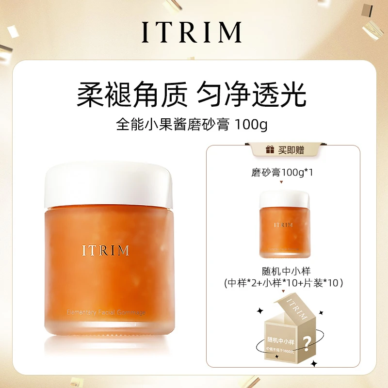 【直播专享】ITRIM依萃苓深层清洁毛孔去角质面部提亮磨砂膏100g