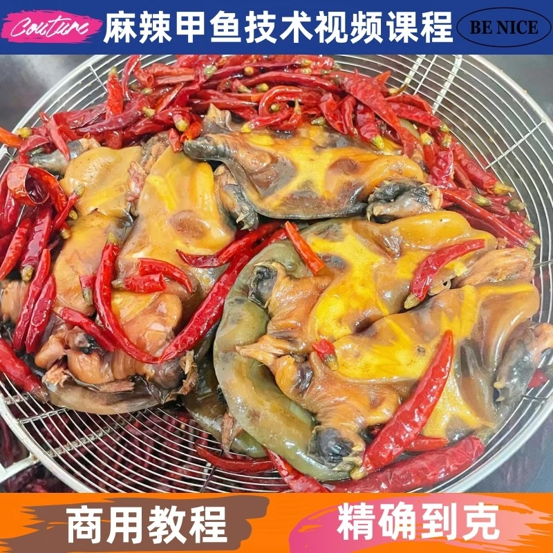 麻辣甲鱼技术制作教程详细配比配方学习特色讲解指导开店创业产品