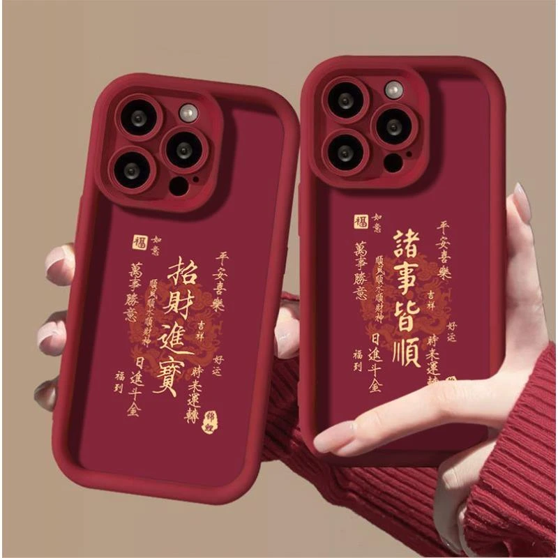 新年诸事皆顺iphone15手机壳苹果14promax全包13/11硅胶7/8高级XS