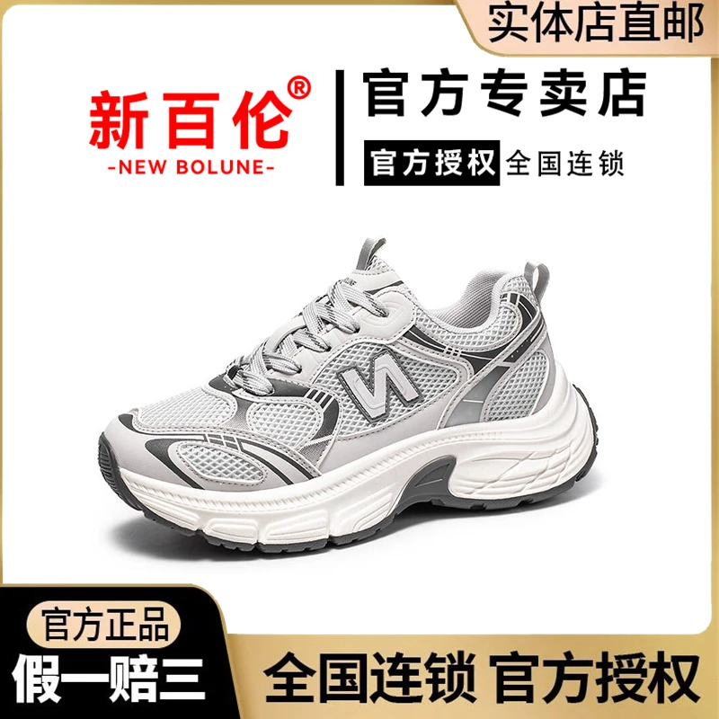 新百伦官方正品秋季2025新款女鞋厚底减震防滑百搭增高跑步老爹鞋